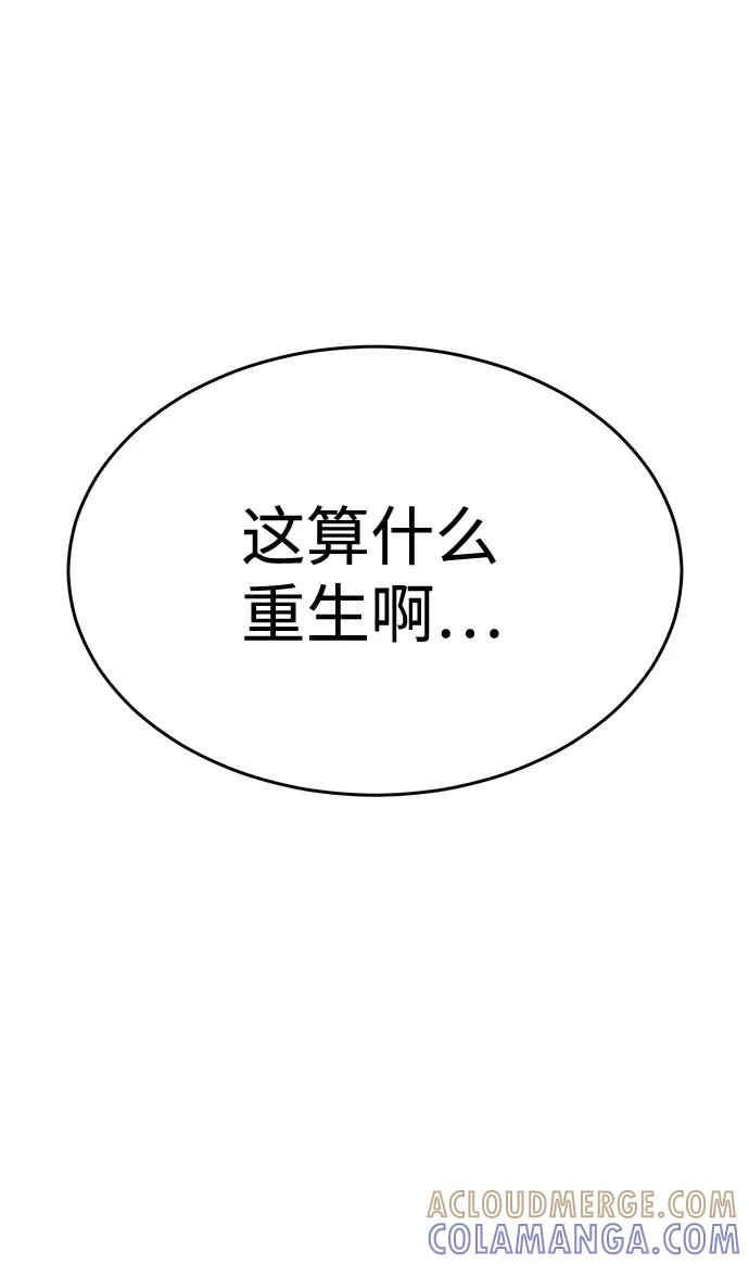《笨蛋天才》第26话 第37页