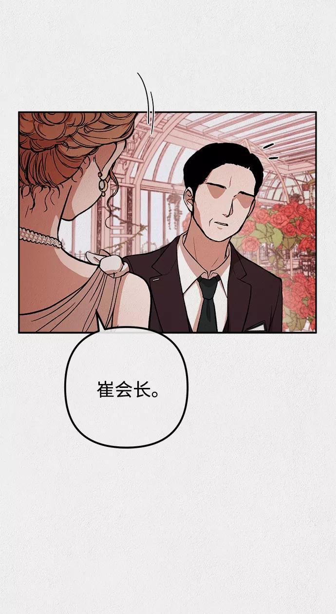 《福利院》第26话 第8页