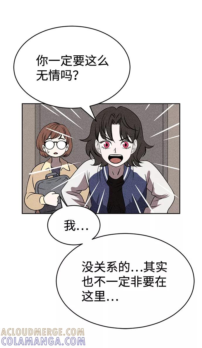 《笨蛋天才》第26话 第43页