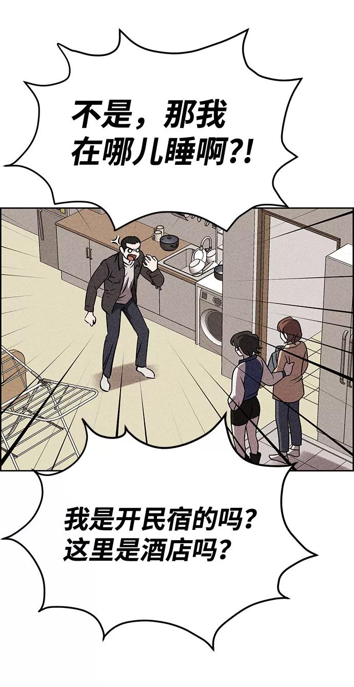 《笨蛋天才》第26话 第42页