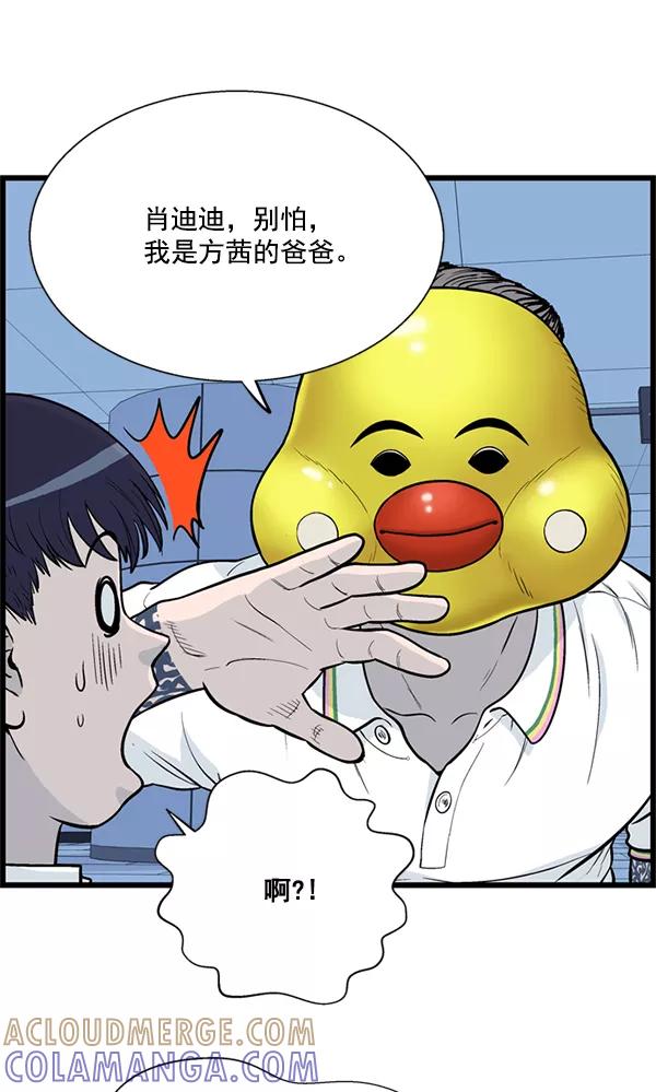 《羞羞大力神》第26话 第52页