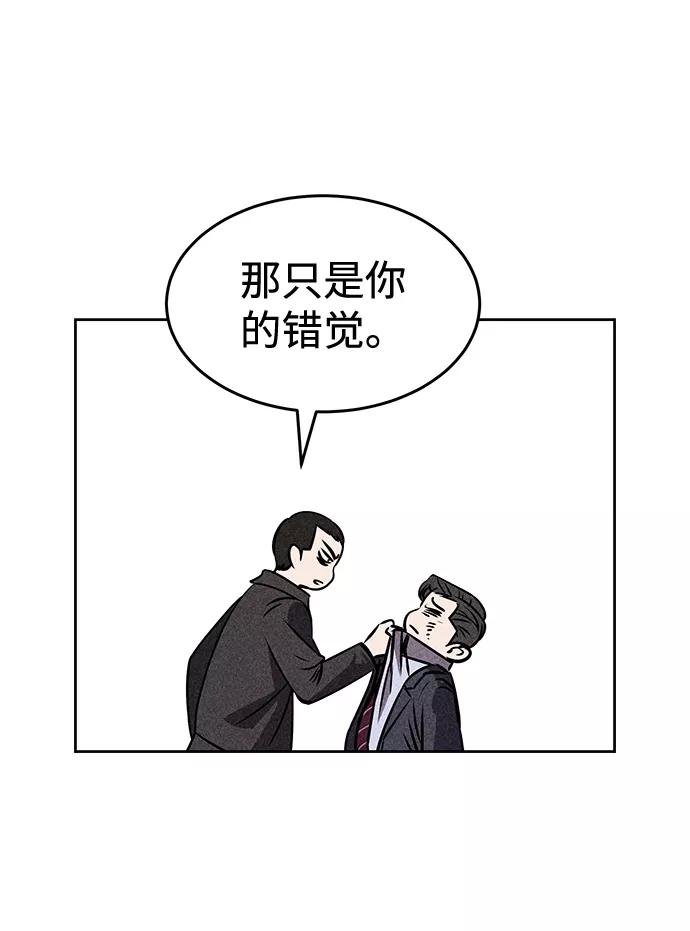 《笨蛋天才》第26话 第20页