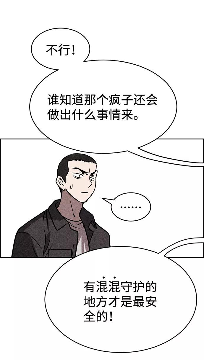 《笨蛋天才》第26话 第44页