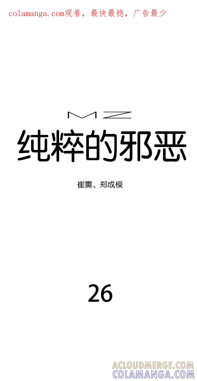 《纯粹的邪恶》第26话 第1页