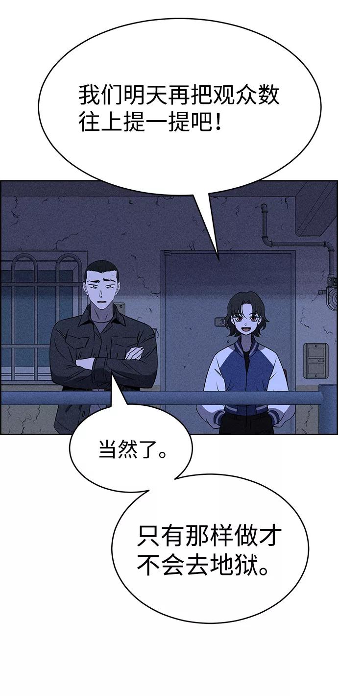 《笨蛋天才》第26话 第72页