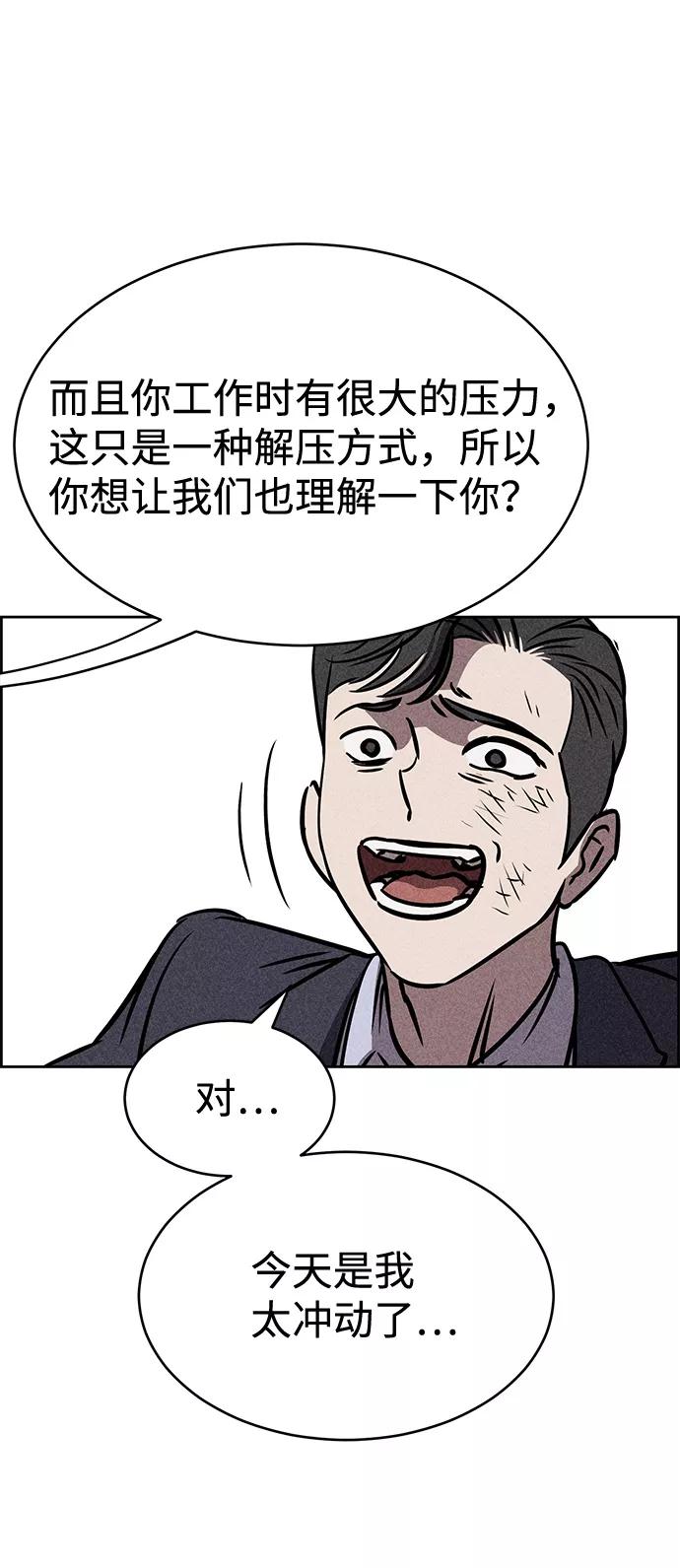 《笨蛋天才》第26话 第14页