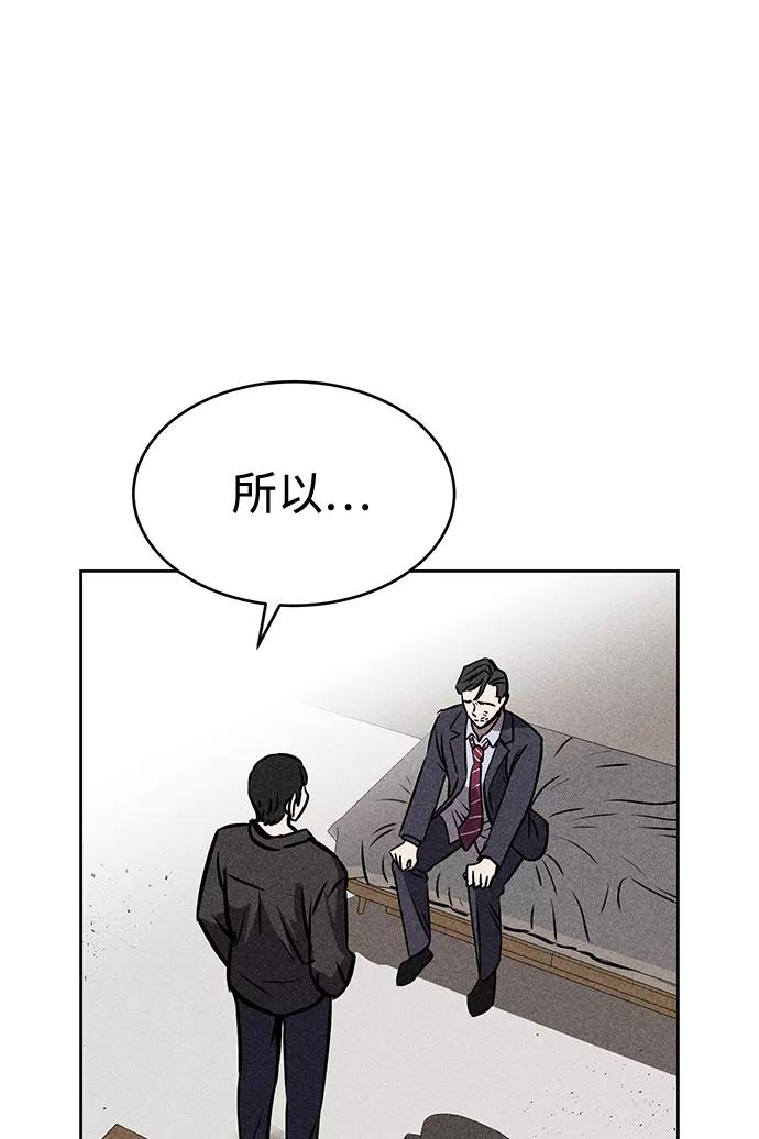 《笨蛋天才》第26话 第12页