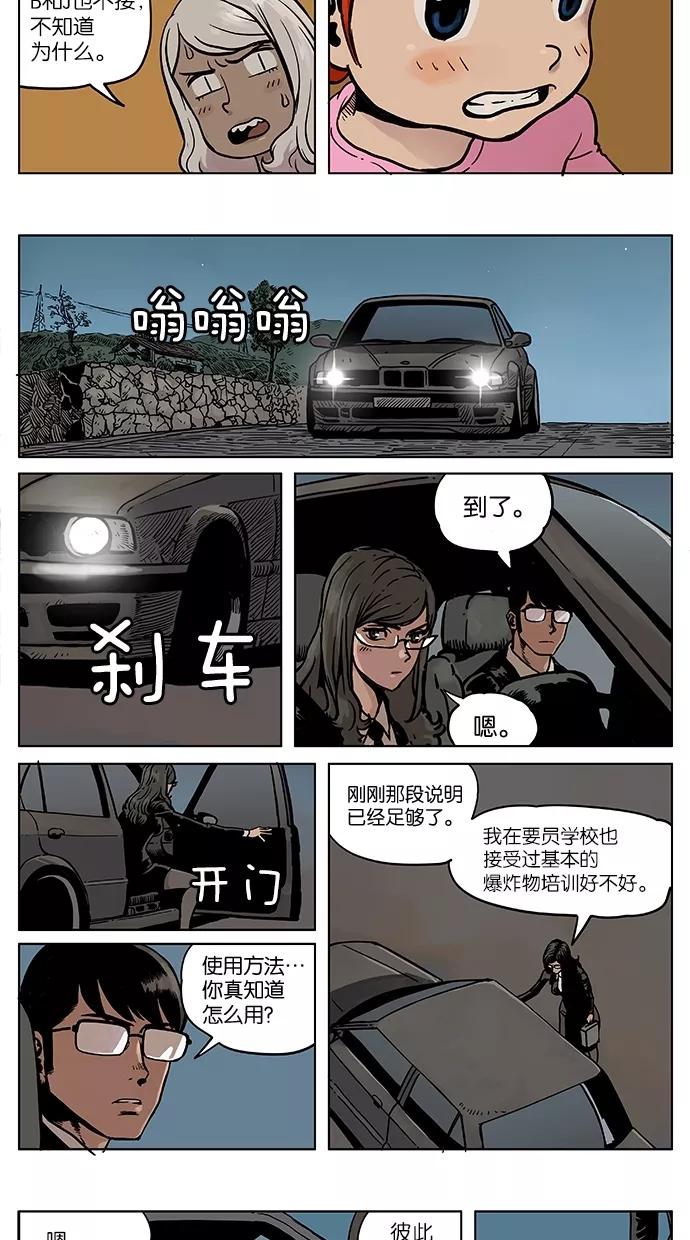 《纯粹的邪恶》第26话 第16页