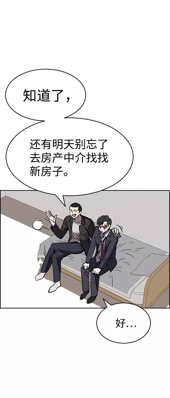 《笨蛋天才》第26话 第27页