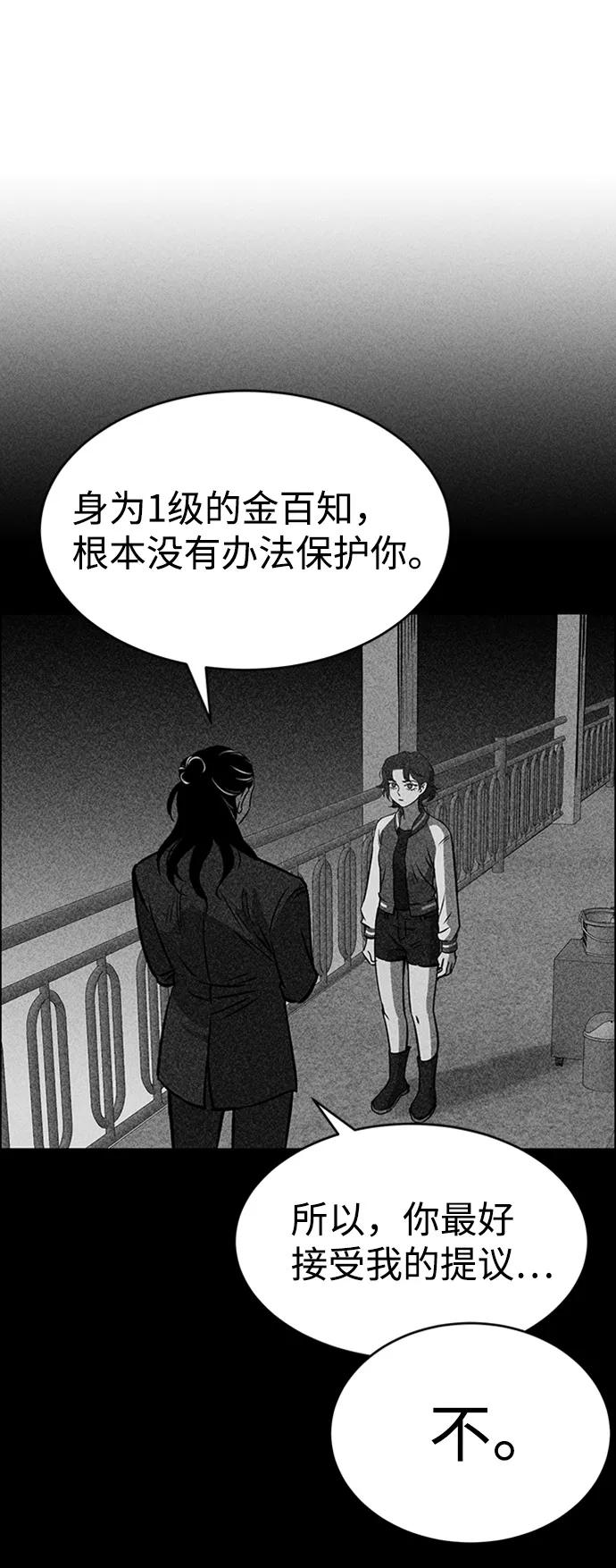 《笨蛋天才》第26话 第75页