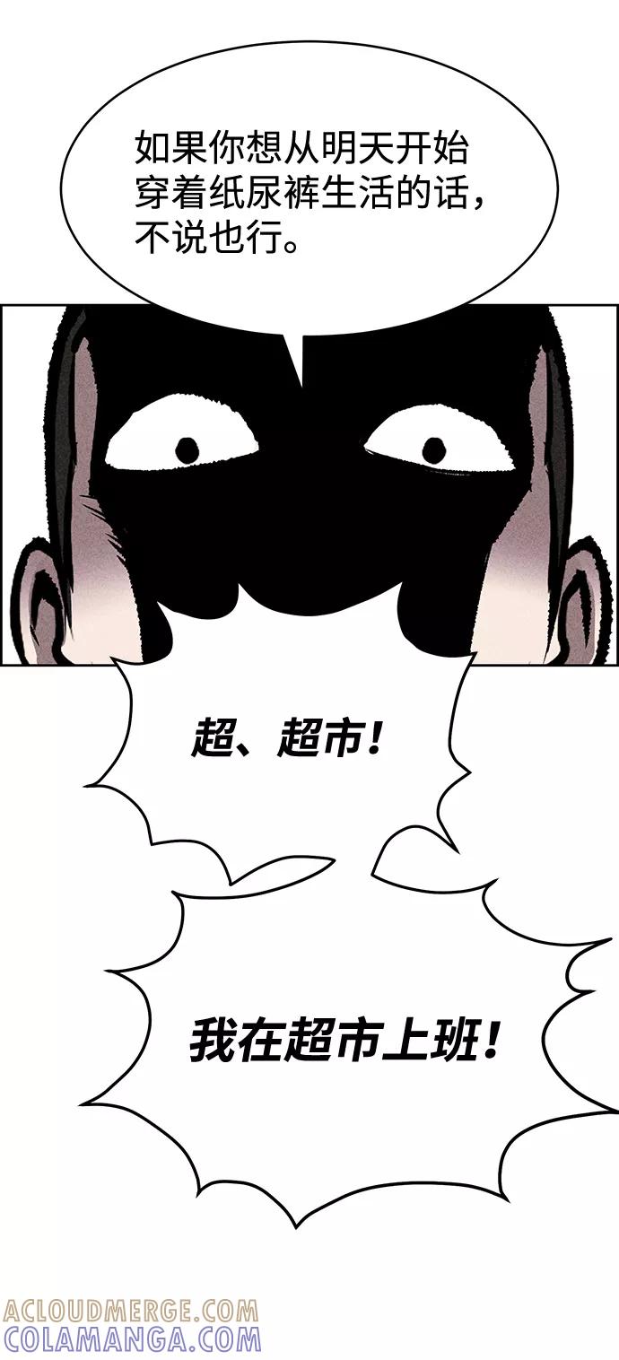《笨蛋天才》第26话 第25页