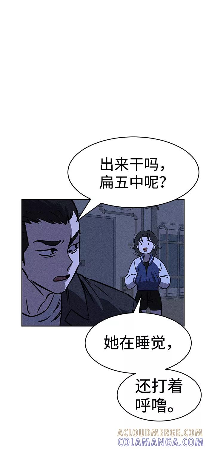 《笨蛋天才》第26话 第52页