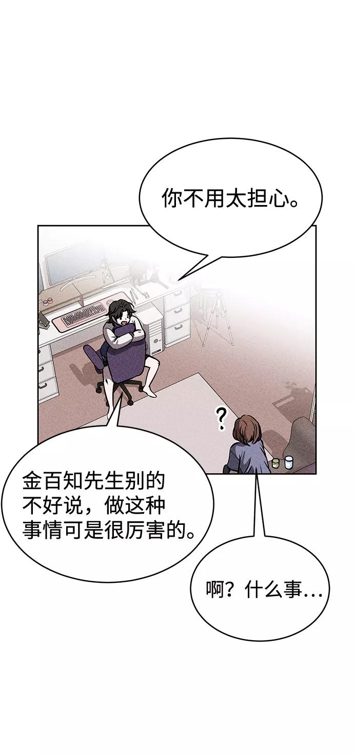 《笨蛋天才》第26话 第9页