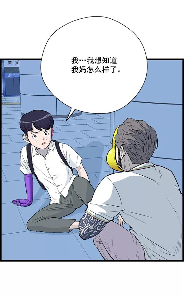 《羞羞大力神》第26话 第56页