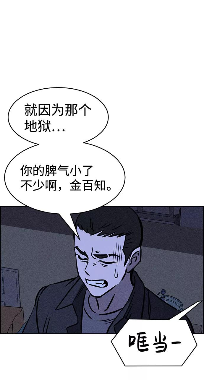 《笨蛋天才》第26话 第51页