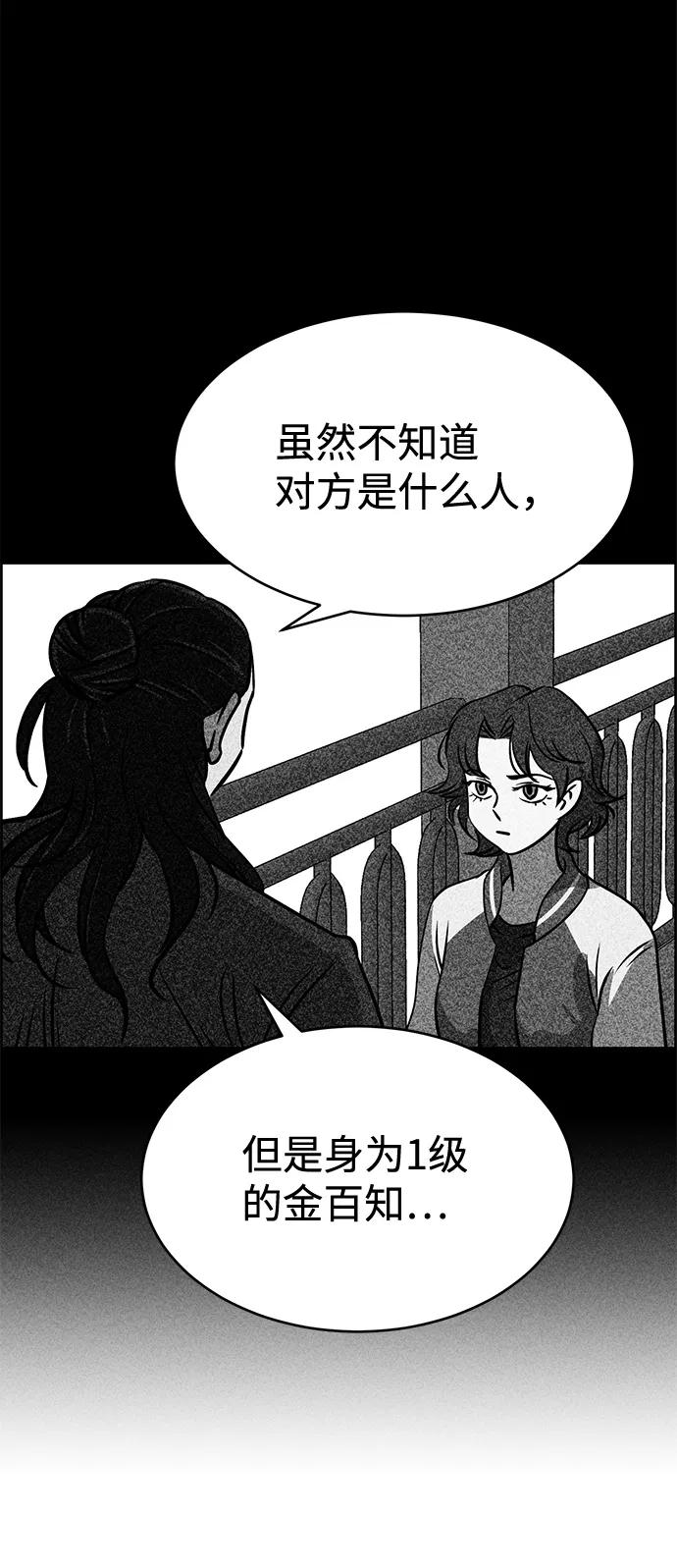 《笨蛋天才》第26话 第69页