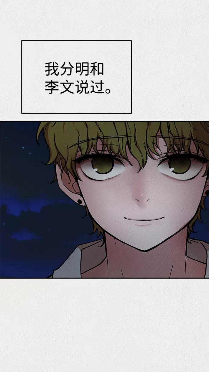 《福利院》第26话 第74页