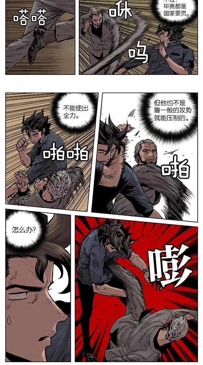 《纯粹的邪恶》第27话 第12页
