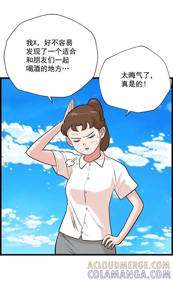 《羞羞大力神》第27话 第67页
