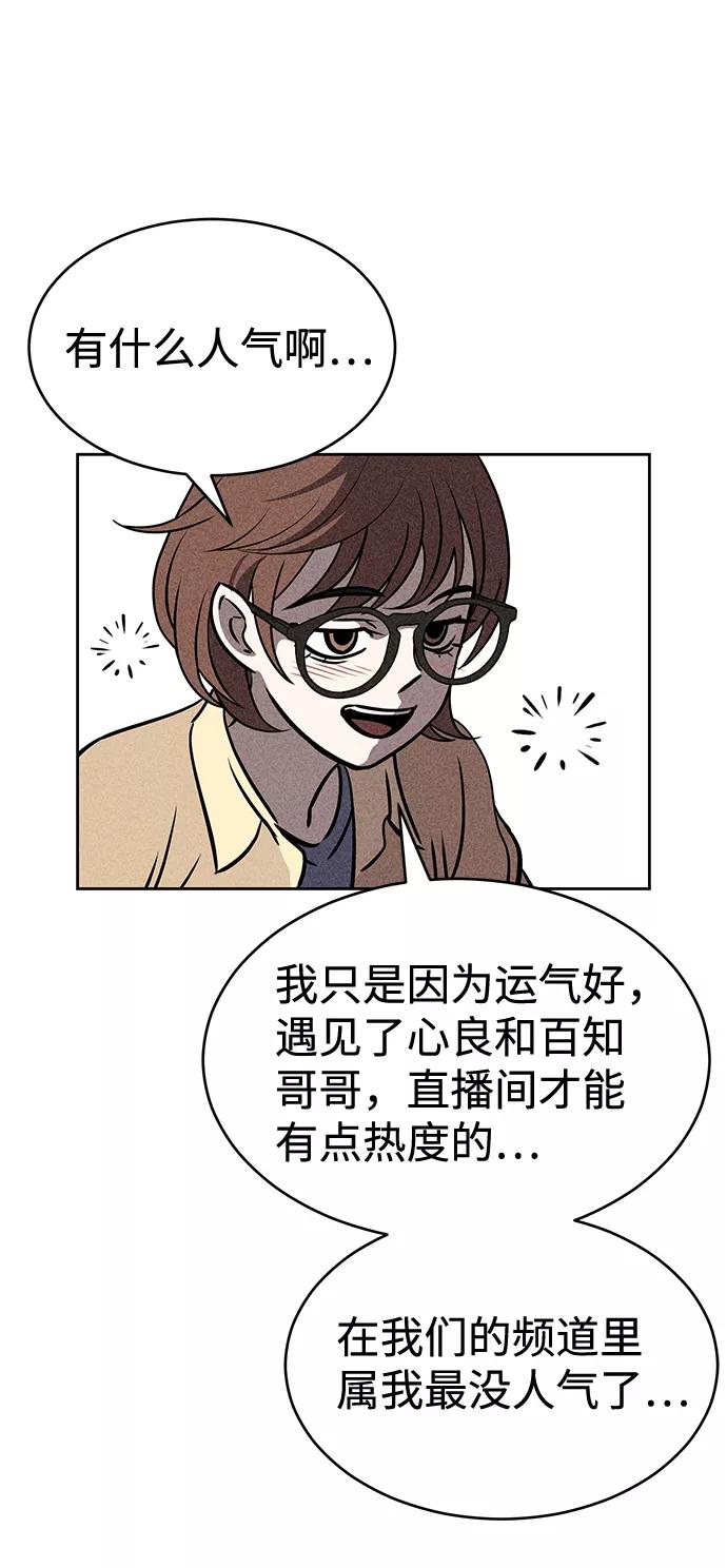 《笨蛋天才》第27话 第29页