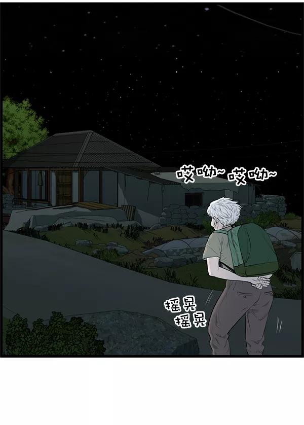 《羞羞大力神》第27话 第75页