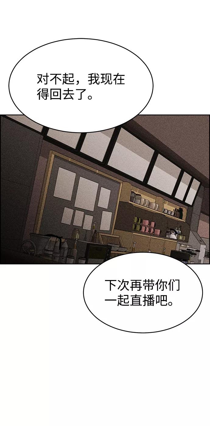 《笨蛋天才》第27话 第62页