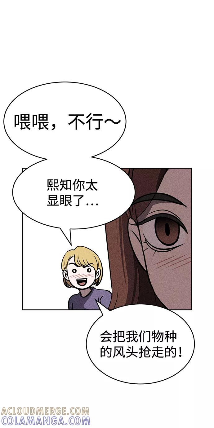 《笨蛋天才》第27话 第46页