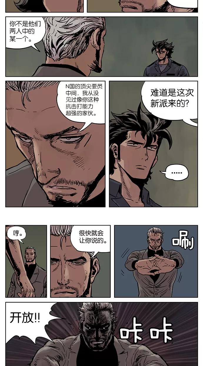 《纯粹的邪恶》第27话 第14页