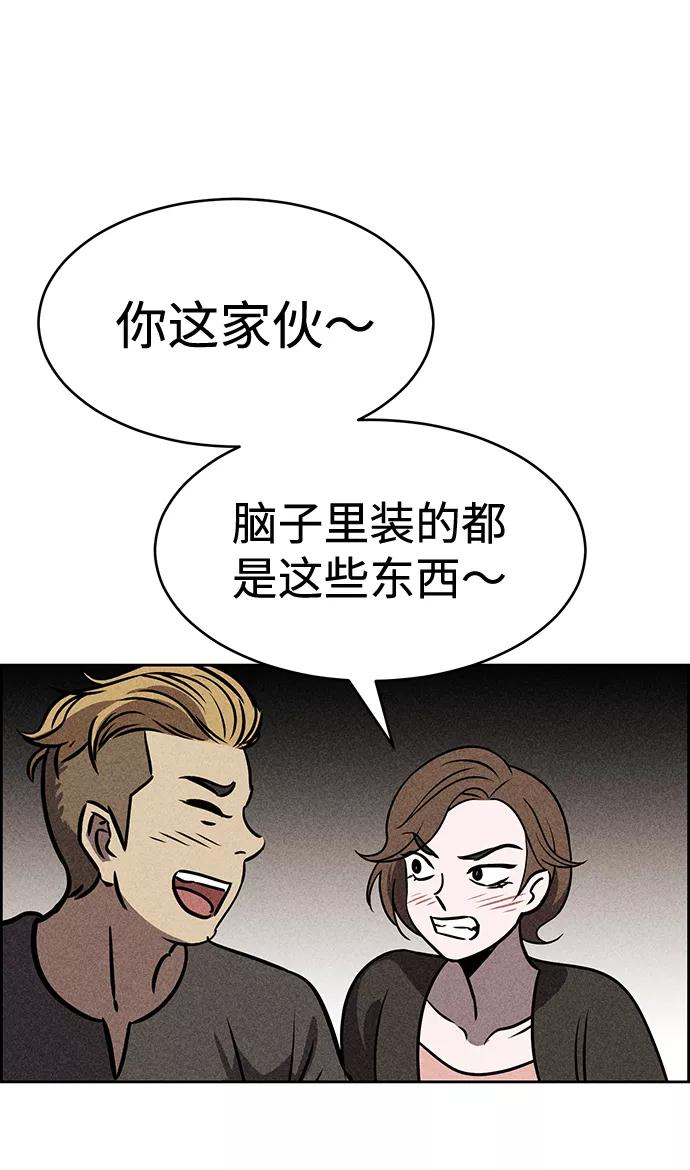 《笨蛋天才》第27话 第32页