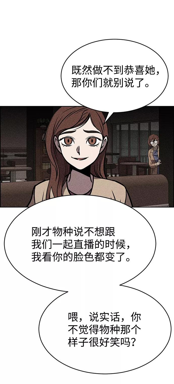 《笨蛋天才》第27话 第74页