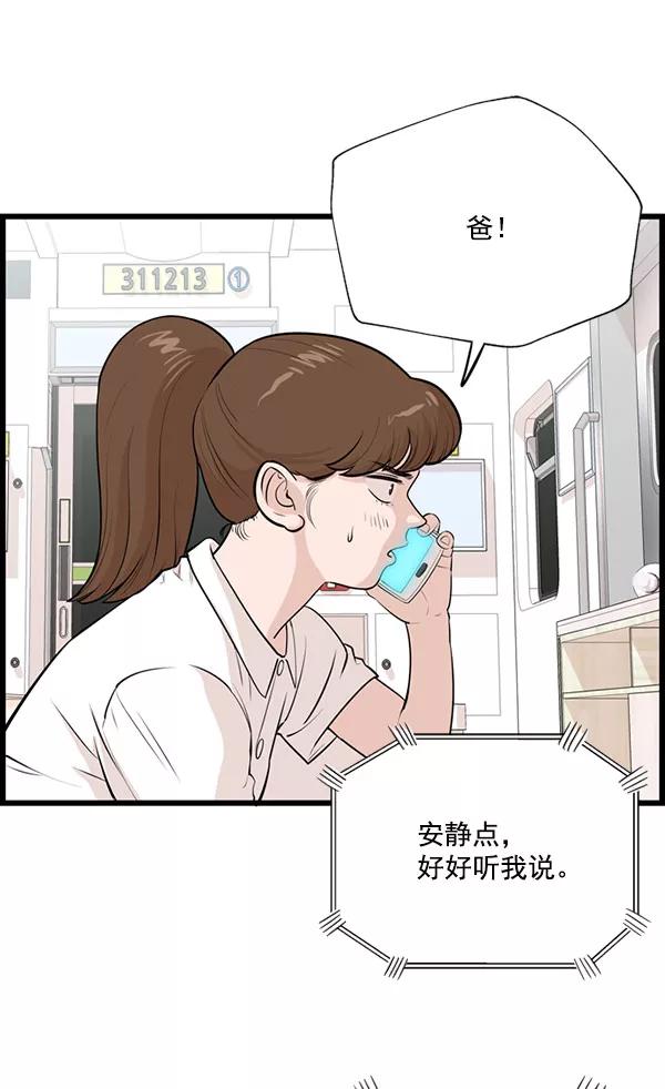 《羞羞大力神》第27话 第44页