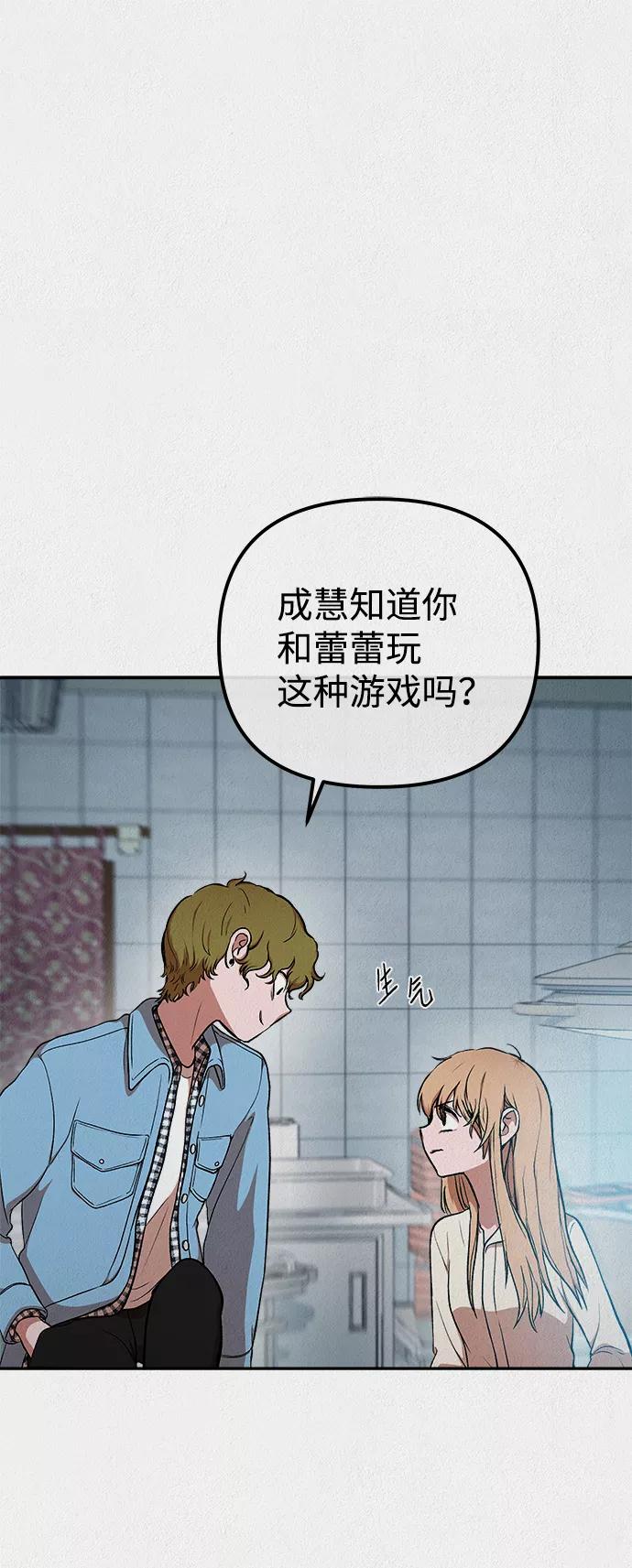 《福利院》第27话 第30页