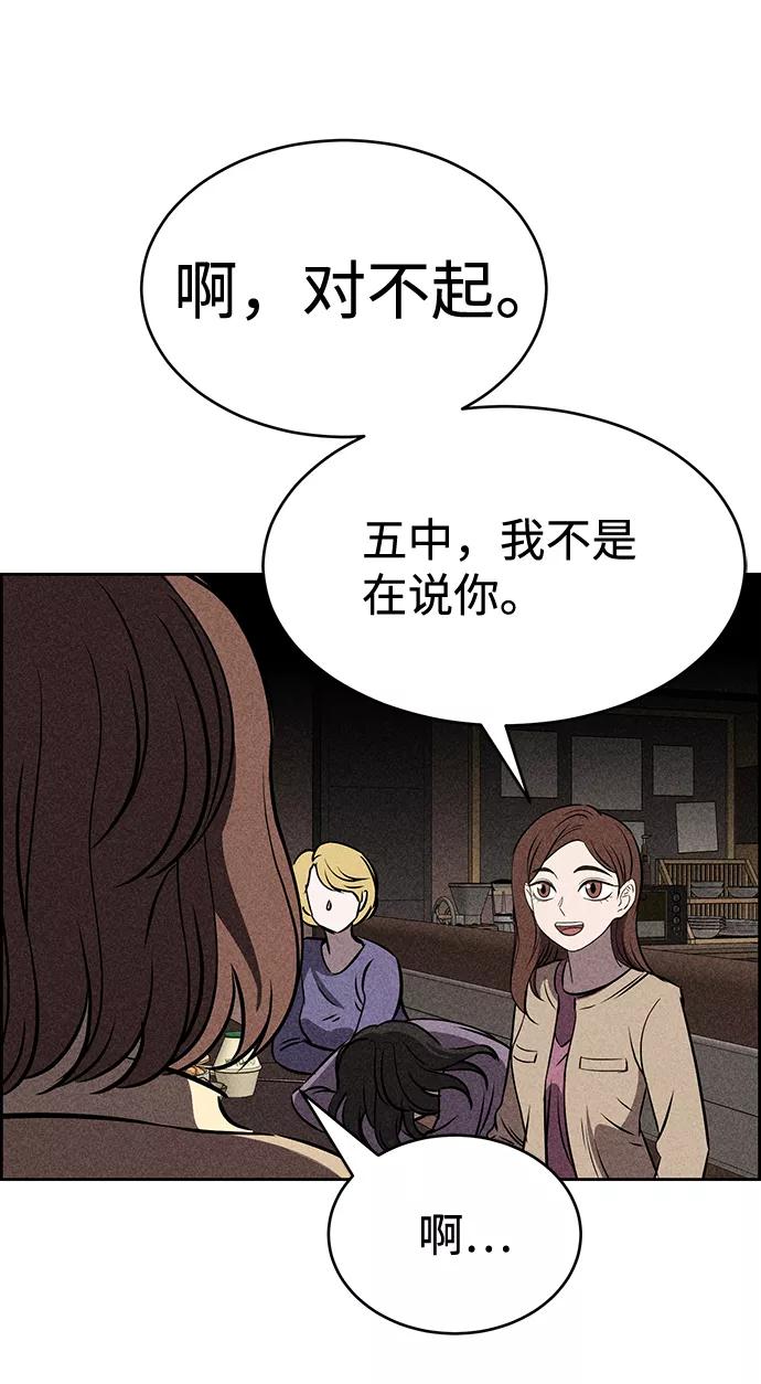 《笨蛋天才》第27话 第54页