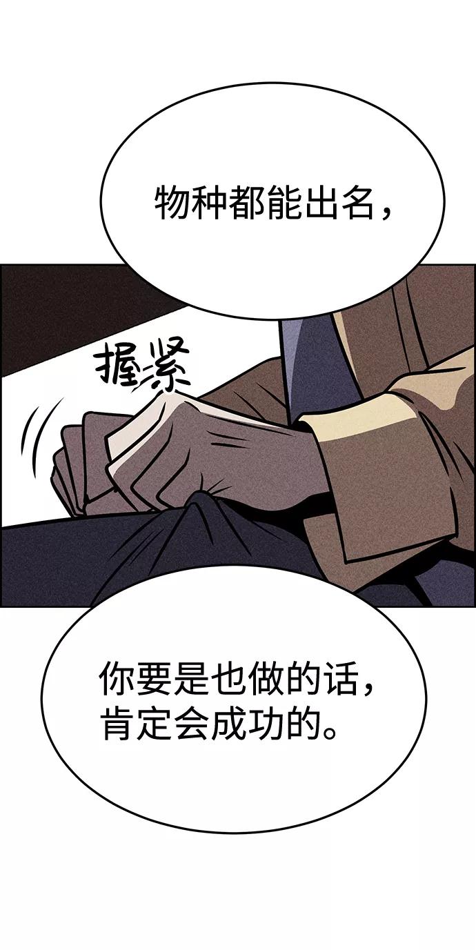 《笨蛋天才》第27话 第50页
