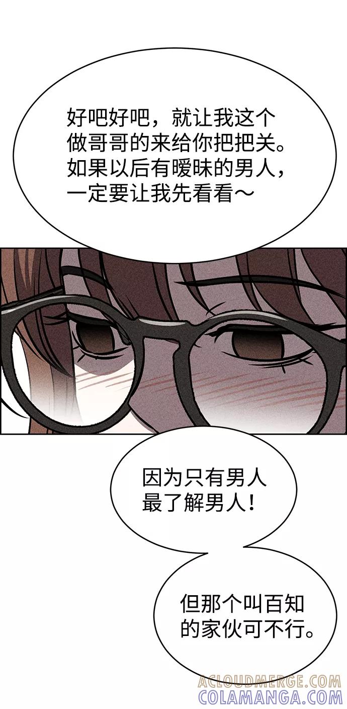 《笨蛋天才》第27话 第58页