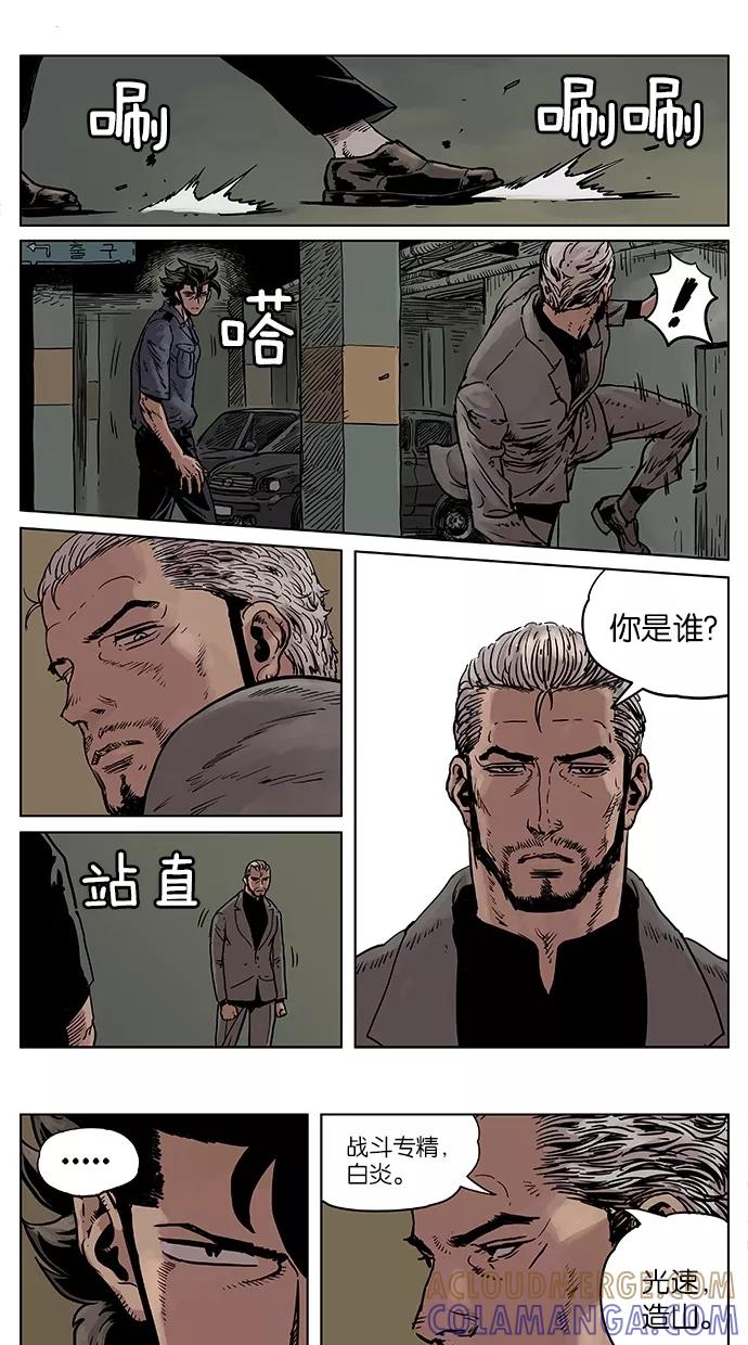 《纯粹的邪恶》第27话 第13页