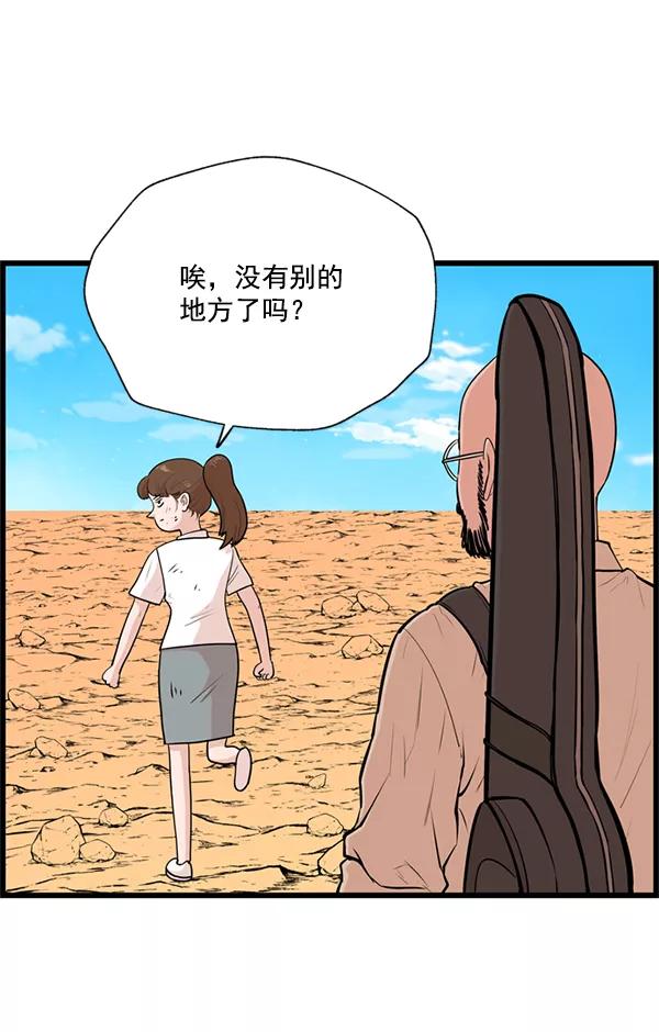 《羞羞大力神》第27话 第68页