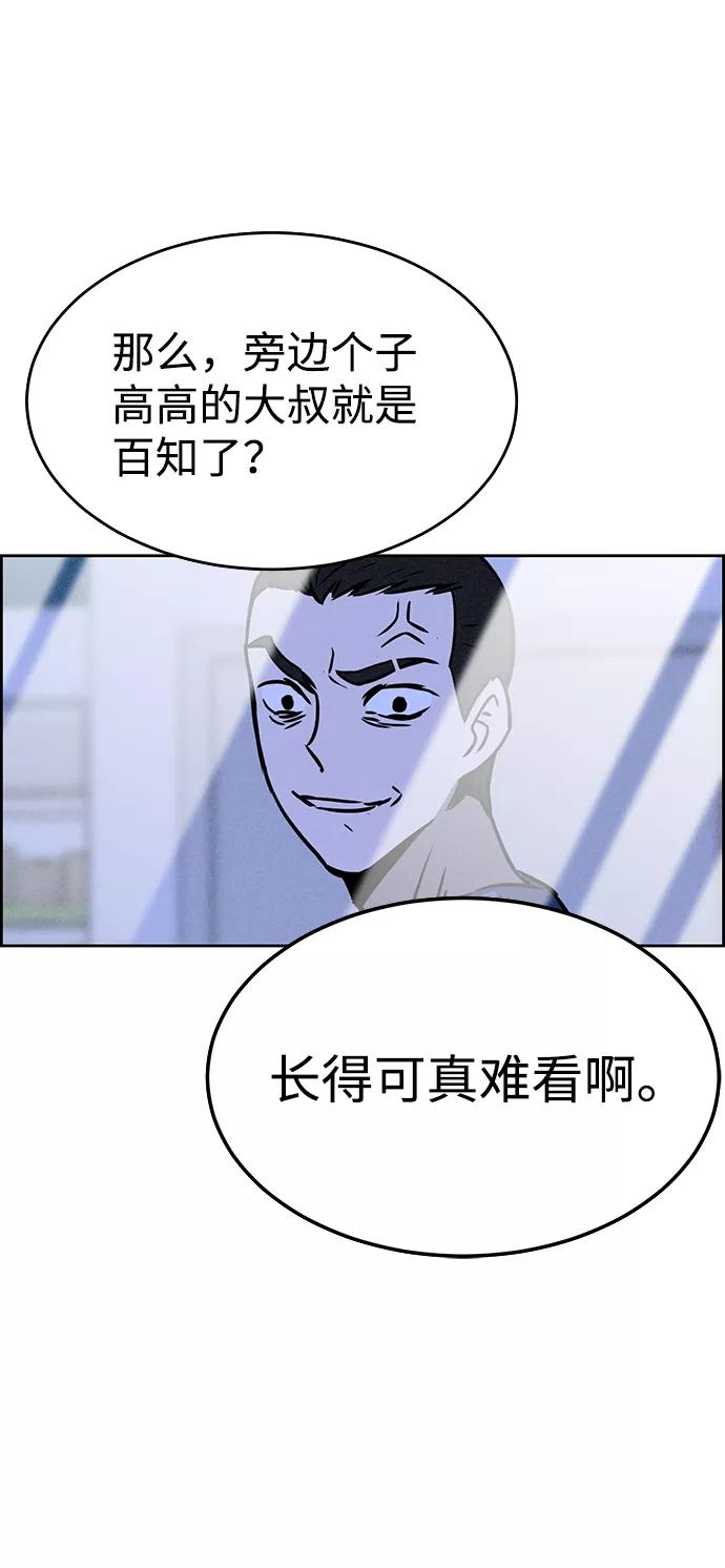 《笨蛋天才》第27话 第9页
