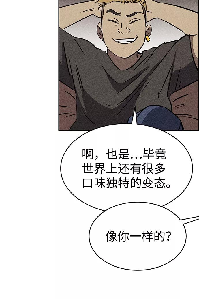 《笨蛋天才》第27话 第56页