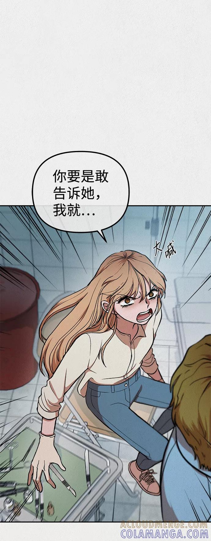 《福利院》第27话 第31页