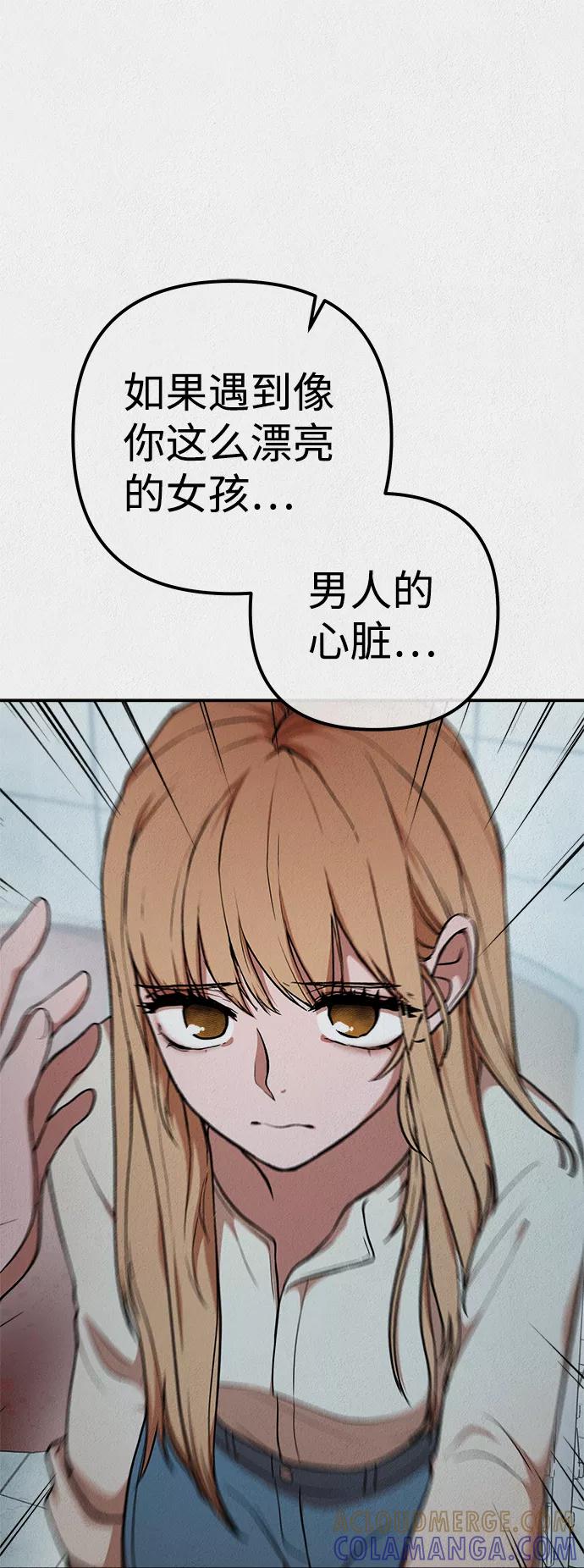 《福利院》第27话 第43页