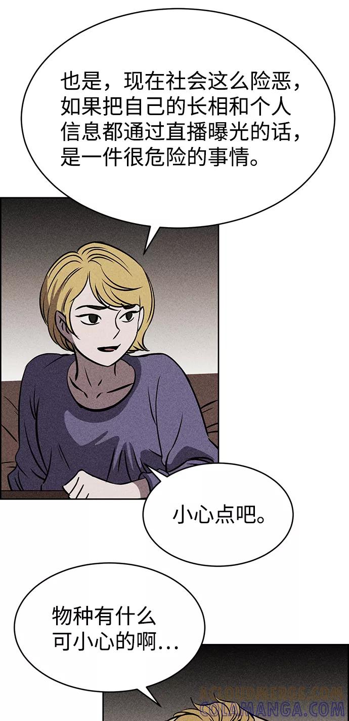 《笨蛋天才》第27话 第55页