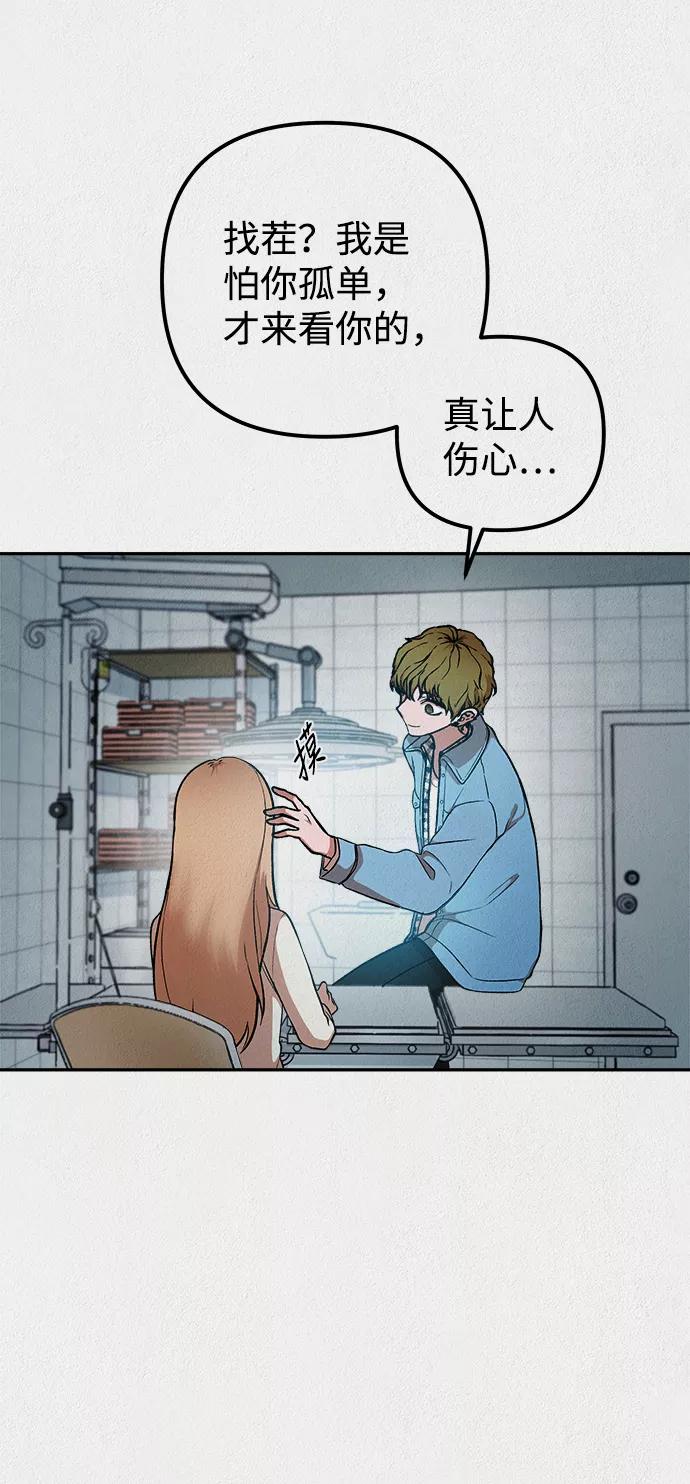 《福利院》第27话 第24页