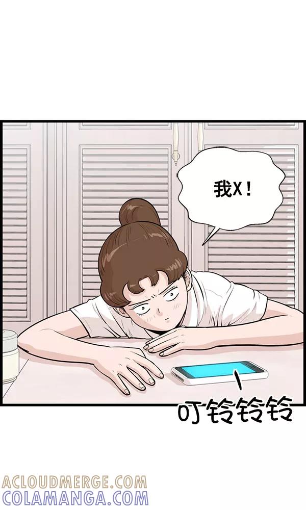 《羞羞大力神》第27话 第43页