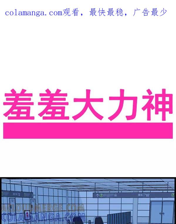 《羞羞大力神》第27话 第1页