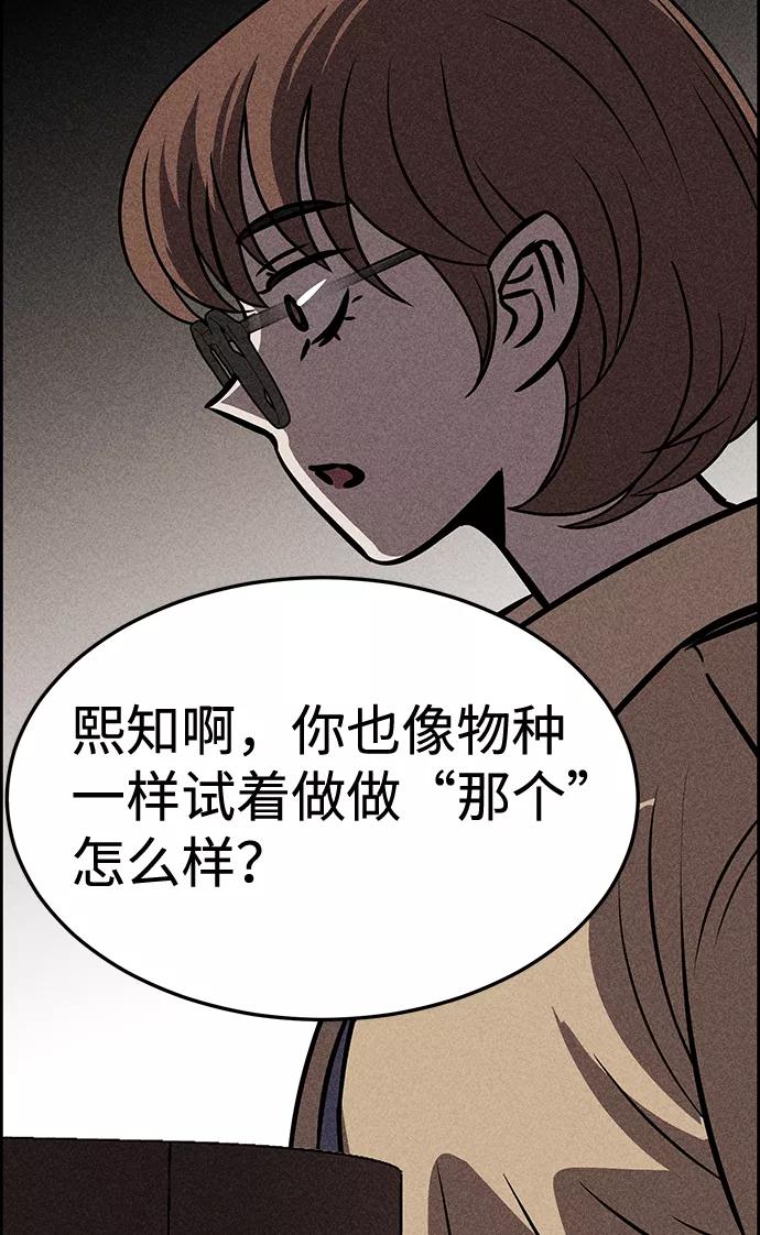 《笨蛋天才》第27话 第48页