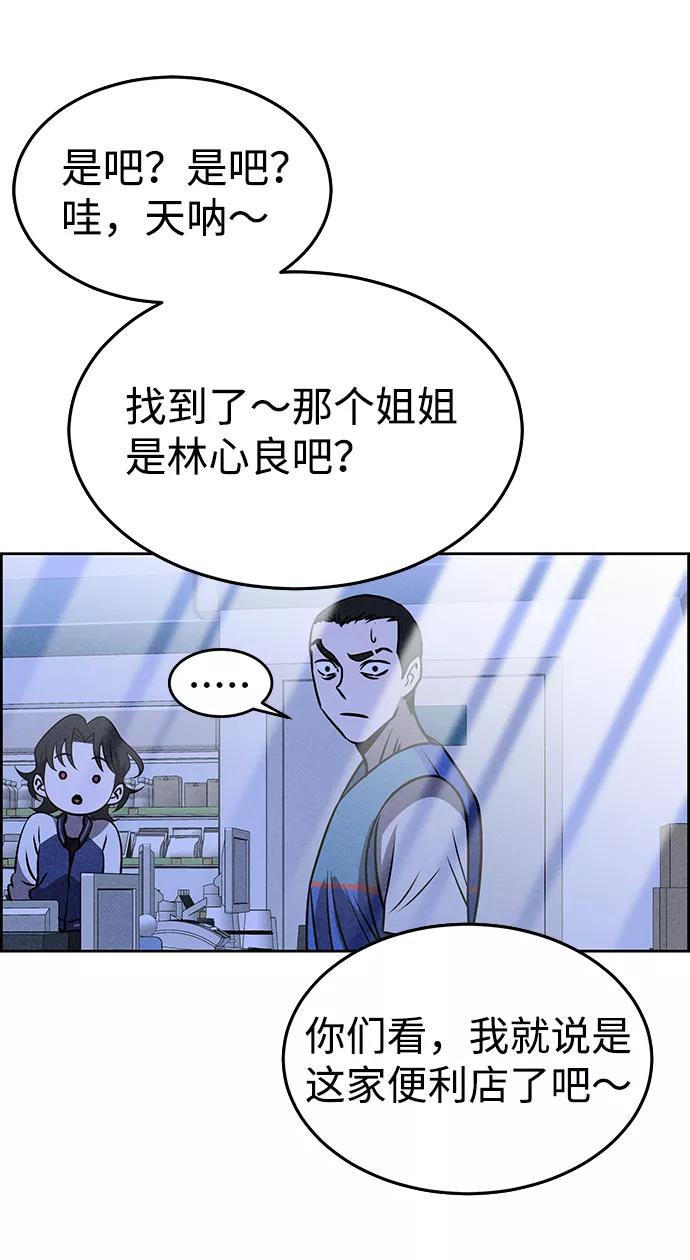 《笨蛋天才》第27话 第8页