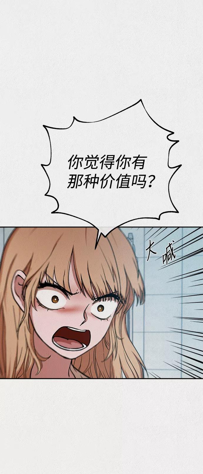 《福利院》第27话 第54页