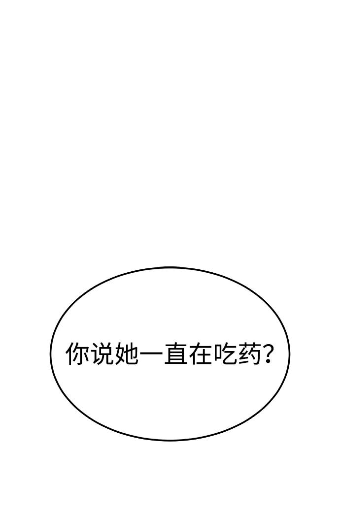 《笨蛋天才》第27话 第2页