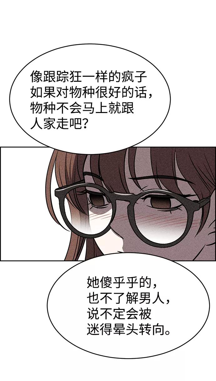 《笨蛋天才》第27话 第57页